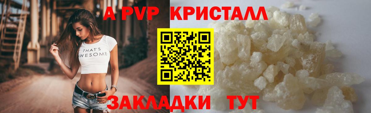 APVP кристаллы  Alpha PVP мука  Вход с VPN  Alpha-PVP  Котовск 