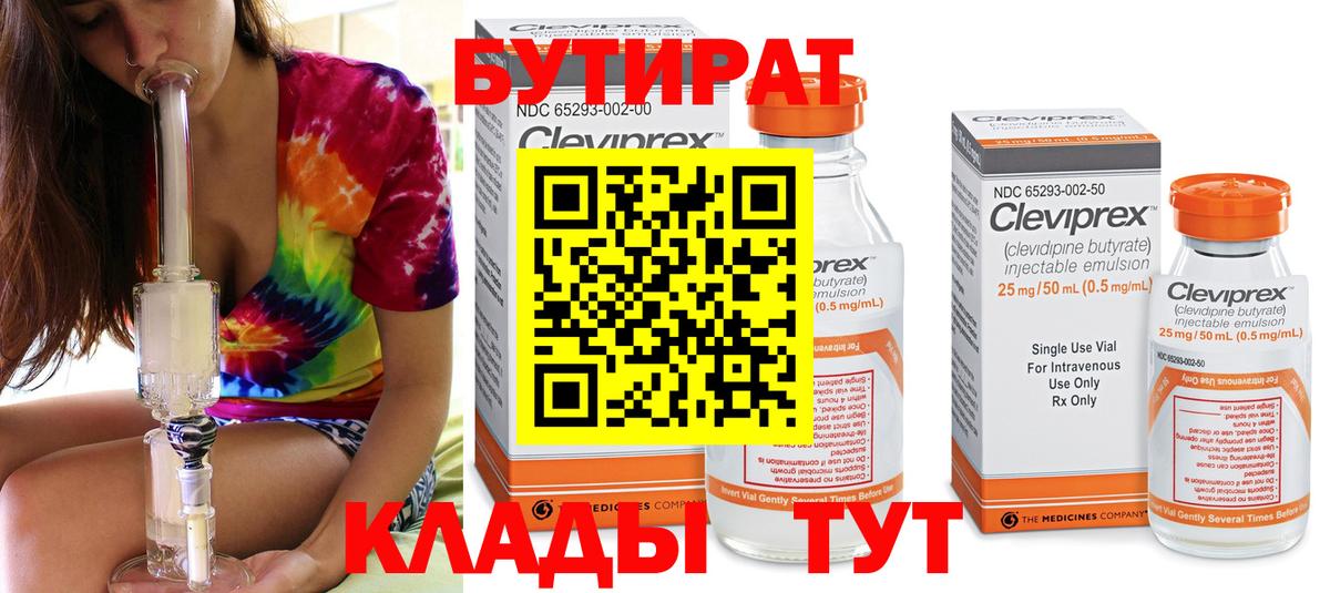 Бутират BDO Котовск
