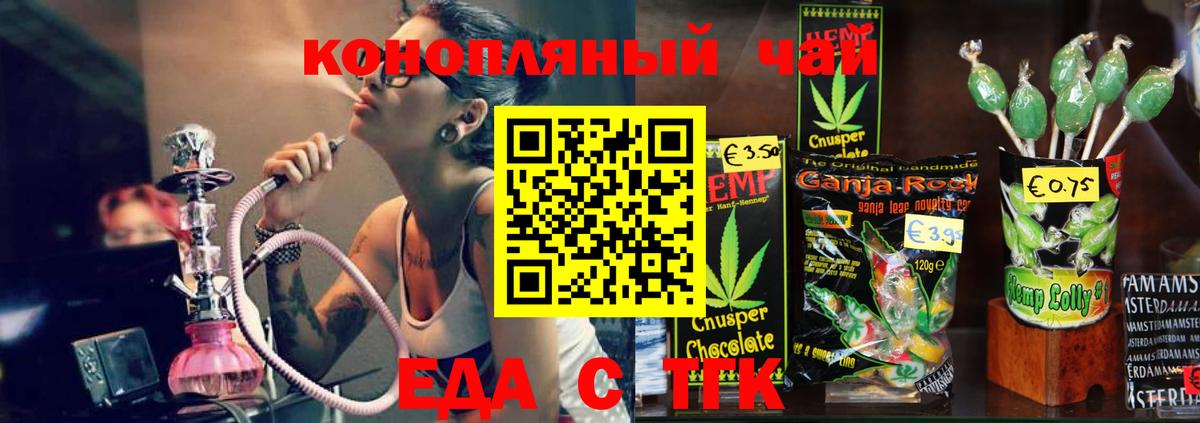 Еда ТГК конопля  Вход с VPN  Котовск 