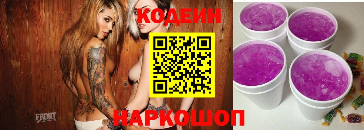 Котовск  Codein напиток Lean (лин)  Вход с VPN 