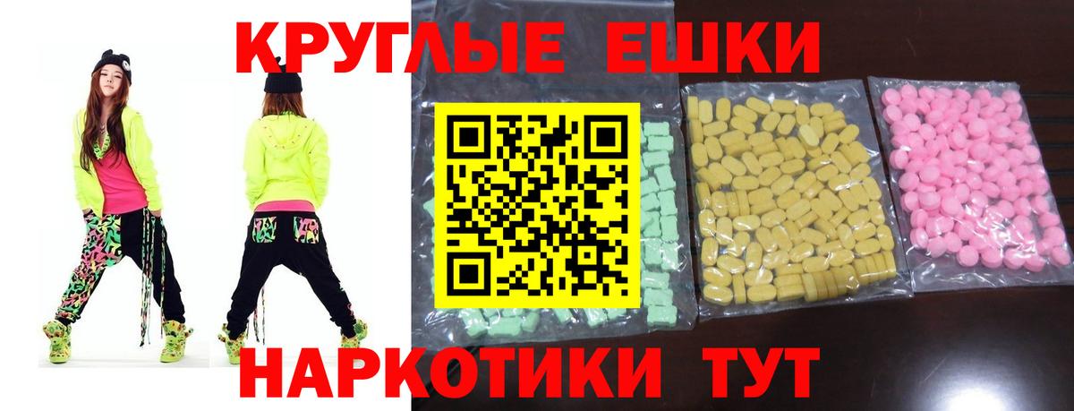 ЭКСТАЗИ  ЭКСТАЗИ круглые  Вход с VPN  Ecstasy круглые  Котовск 