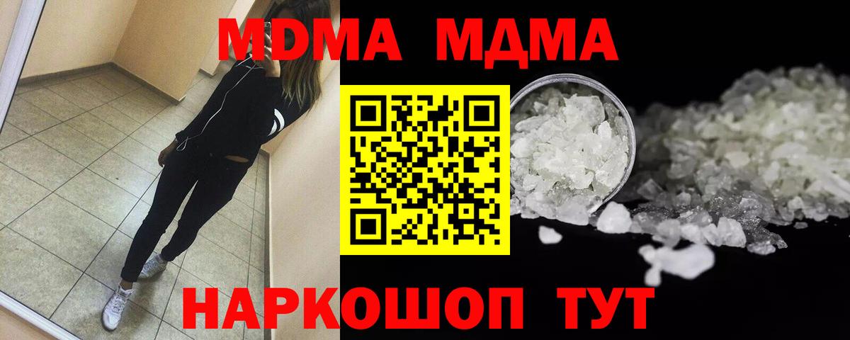 MDMA crystal Котовск