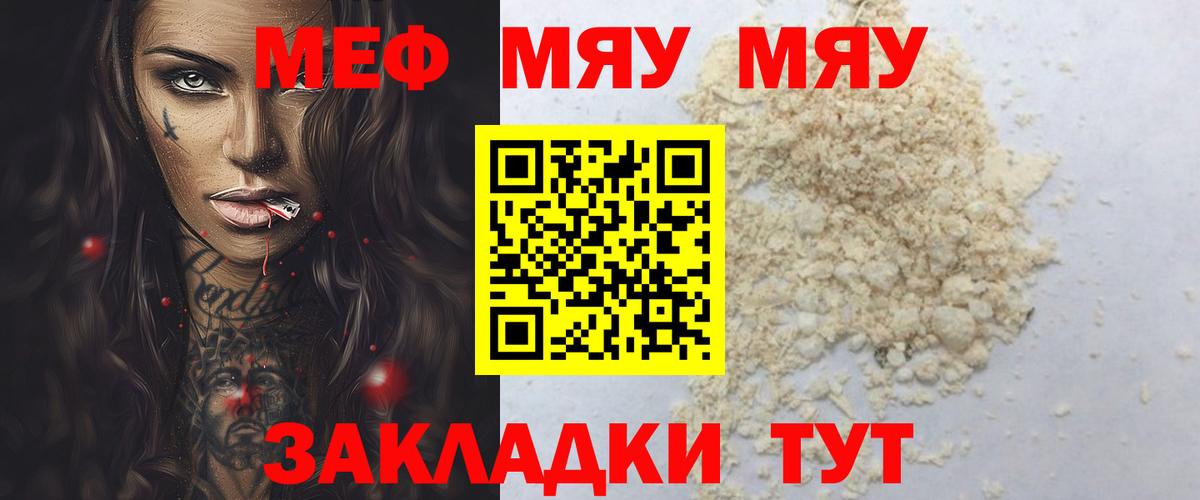 Меф мяу мяу мука Котовск