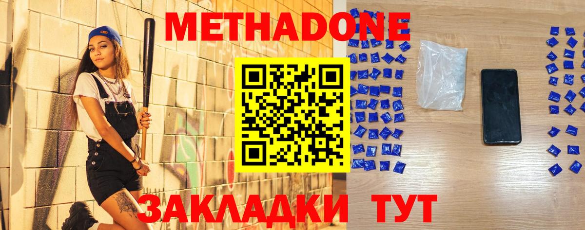 Метадон кристалл Котовск
