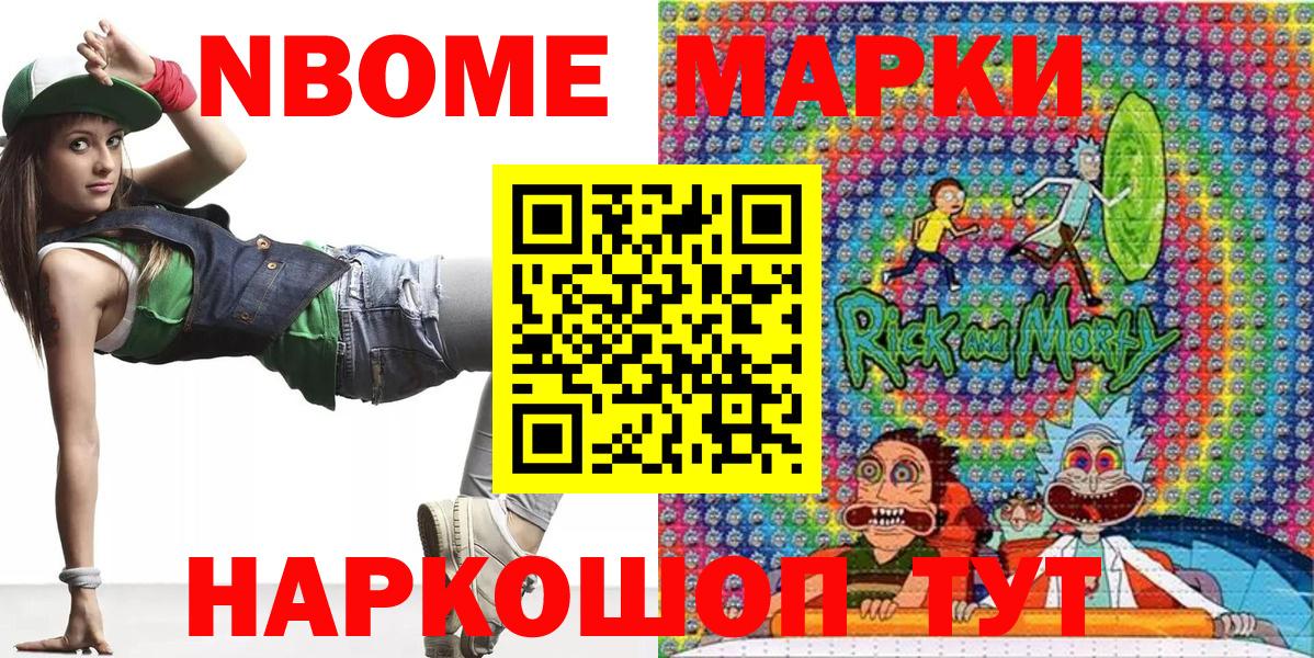 Марки 25I-NBOMe 1,8мг  Вход с VPN  Котовск  Марки 25I-NBOMe 1,8мг 